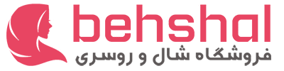 بهشال | شال و روسری