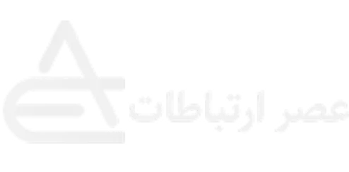 عصرارتباطات. آی آر
