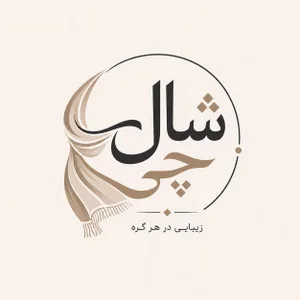 شال چی