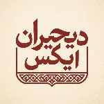 دیجیران ایکس