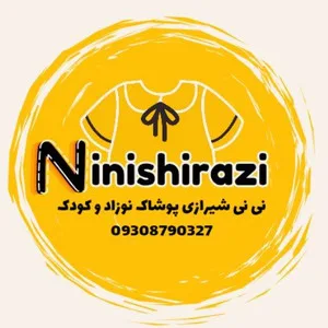 نی نی شیرازی