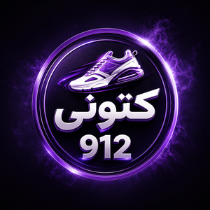 کتونی 912