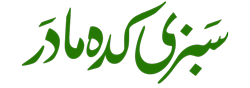 سبزی کده مادر