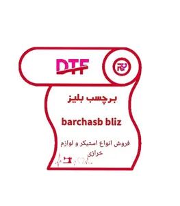 برچسب بلیز