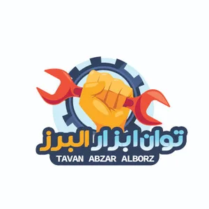 توان ابزار البرز