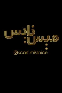 اسکارف میس نایس