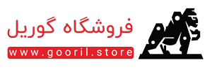 گوریل