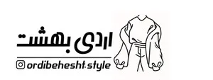 بوتیک اردیبهشت شاپ