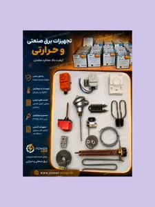 پاور یونیک