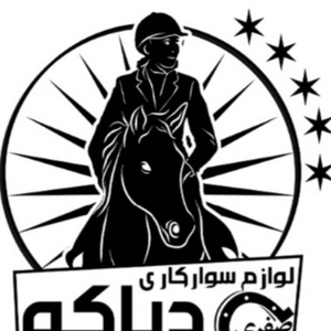 لوازم سوارکاری دیاکو