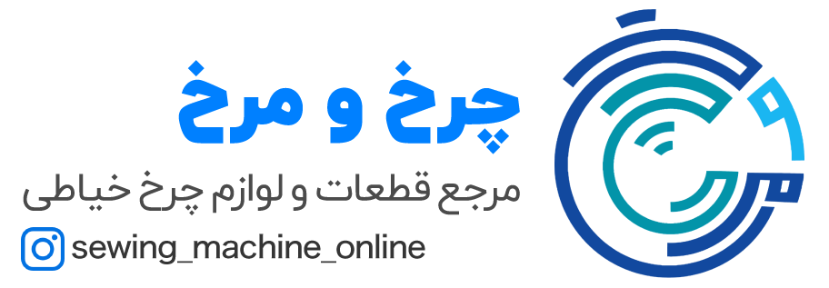 چرخ و مرخ