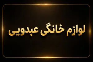 عبدی کالا شاپ