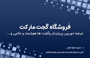 گجت مارکت شولی