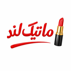 آرایشی ماتیک لند گرگان