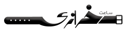 ساعت خرازی
