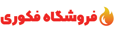 فکوری