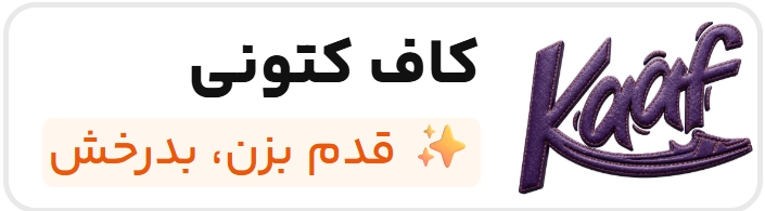 کاف کتونی دات آی آر