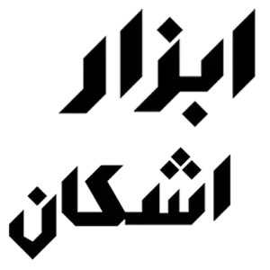 ابزارآلات اشکان