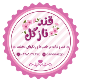 قند نازگل استور