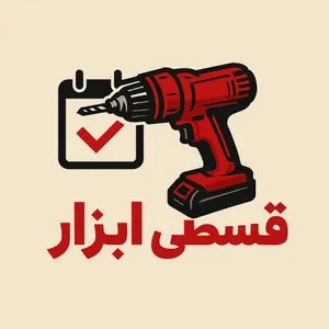 قسطی ابزار