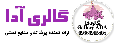 گالری آدا