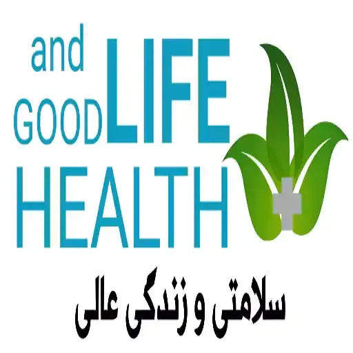 سلامتی و زندگی عالی