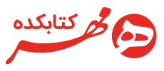 کتابکده مهر