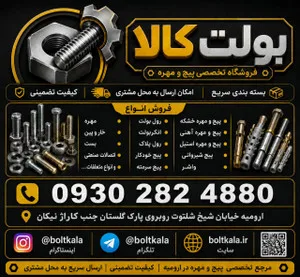 بولت کالا شاپ