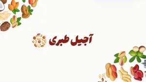 آجیل طبری