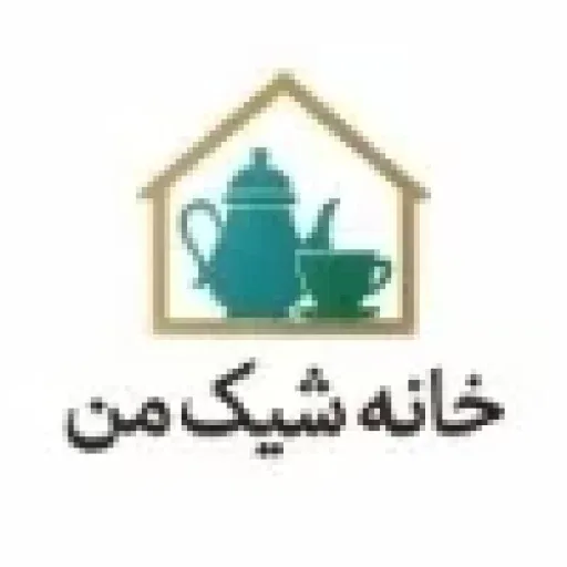 خانه شیک من