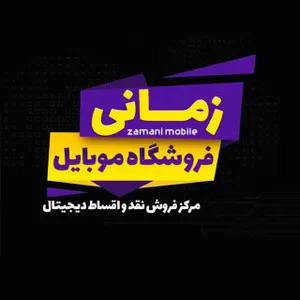 زمانی