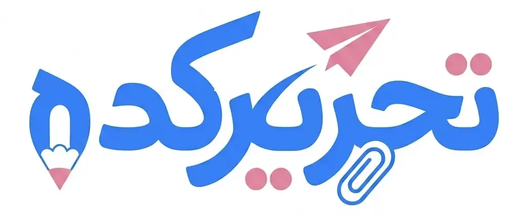تحریر کده