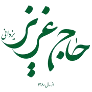 آجیل و خشکبار حاج عزیز