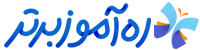 ره آموز برتر دات کام