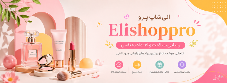 الی شاپ پرو