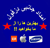 امداد جانبی دزفول