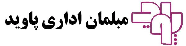 مبلمان اداری پاوید