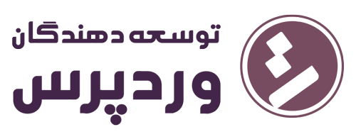 توسعه دهندگان وردپرس