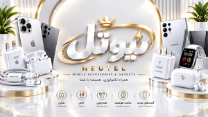 نیوتل فسا شاپ