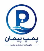 پمپ پیمان