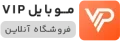 موبایل وی آی پی دات آی آر