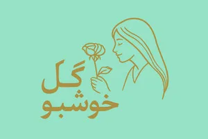 گل خوشبو