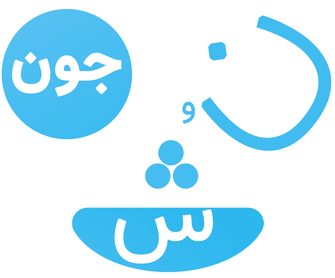 نوشجون