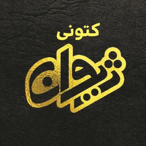 ژیوان شوز