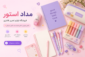 مداداستور