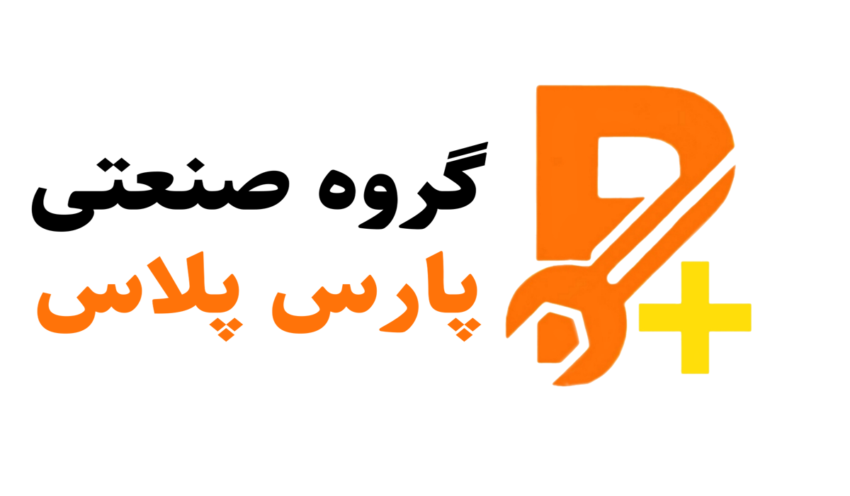 گروه صنعتی پارس پلاس