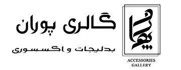 گالری بدلیجات پوران