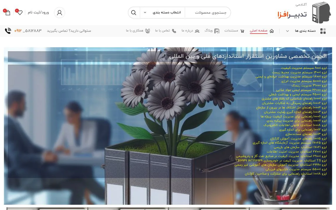 آکادمی تدبیرافزا