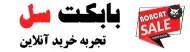 بابکت سل