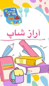 آراز آروند